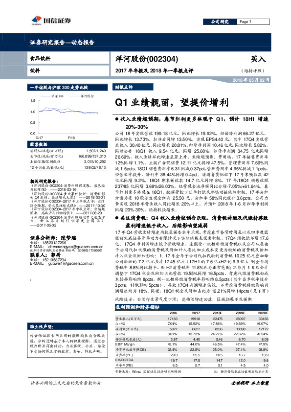 2017年年报及2018年一季报点评：Q1业绩靓丽，望提价增利
