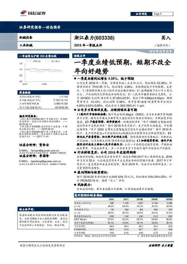 2018 年一季报点评：一季度业绩低预期，短期不改全年向好趋势