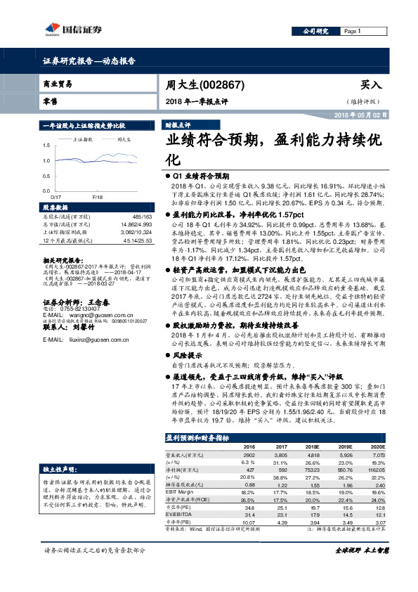 2018年一季报点评：业绩符合预期，盈利能力持续优化