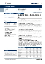 2018年一季报点评：业绩符合预期，盈利能力持续优化