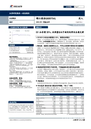 2018年一季报点评：Q1扣非增33%，收购整合&中端布局带来长期支撑