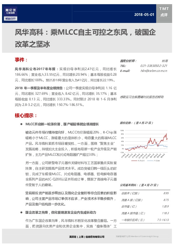 风华高科：乘MLCC自主可控之东风，破国企改革之坚冰