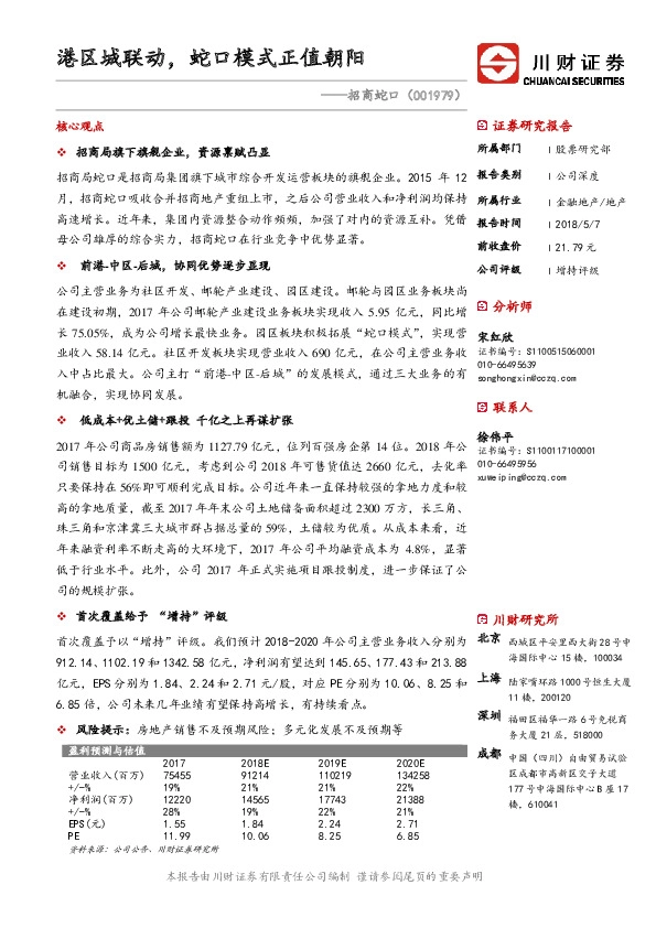 港区城联动，蛇口模式正值朝阳