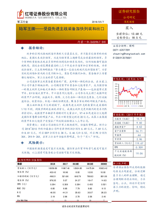 陆军王牌——受益先进主战装备加快列装和出口