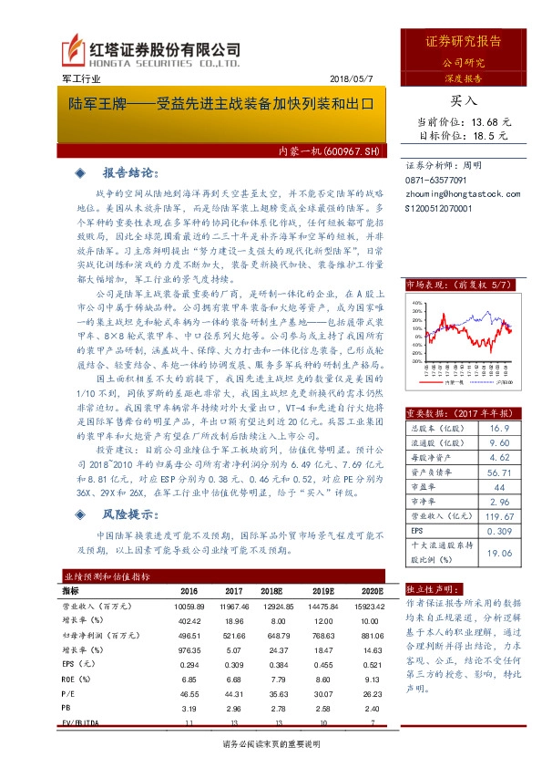 陆军王牌——受益先进主战装备加快列装和出口