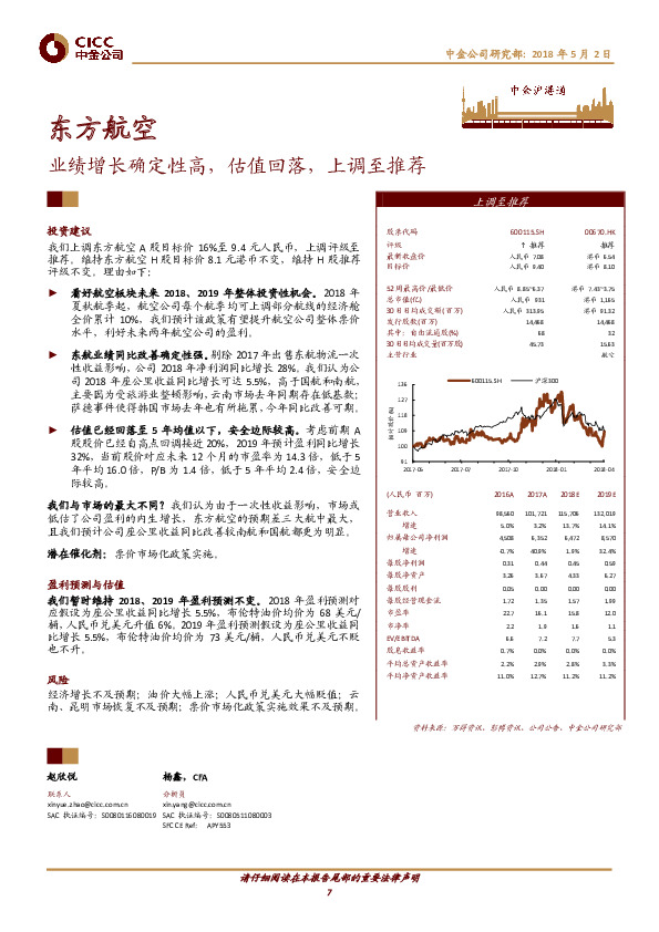 业绩增长确定性高，估值回落，上调至推荐