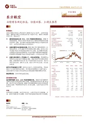 业绩增长确定性高,估值回落,上调至推荐