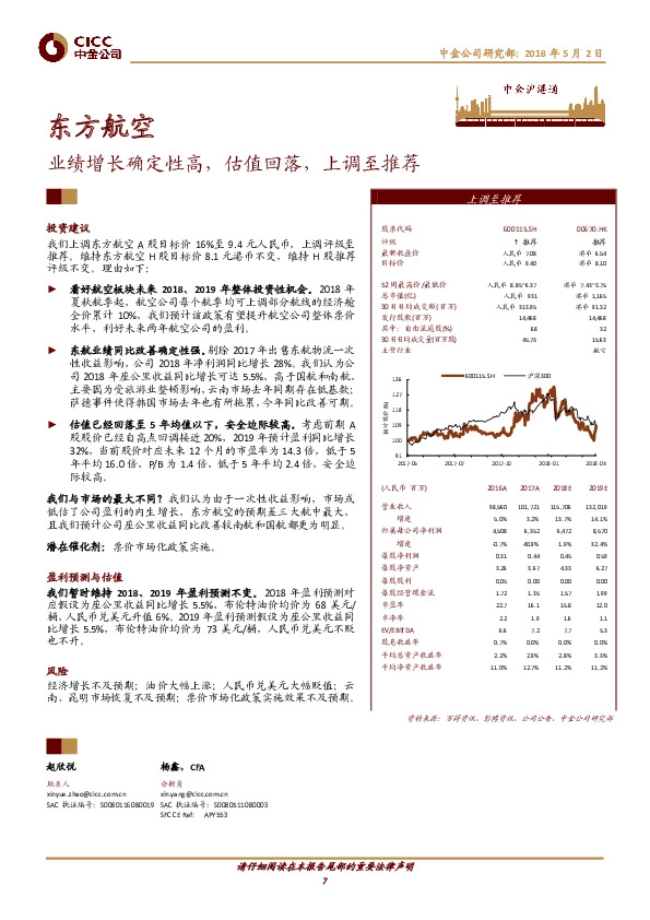 业绩增长确定性高，估值回落，上调至推荐