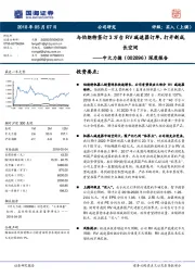 深度报告：与伯朗特签订3万台RV减速器订单，打开新成长空间