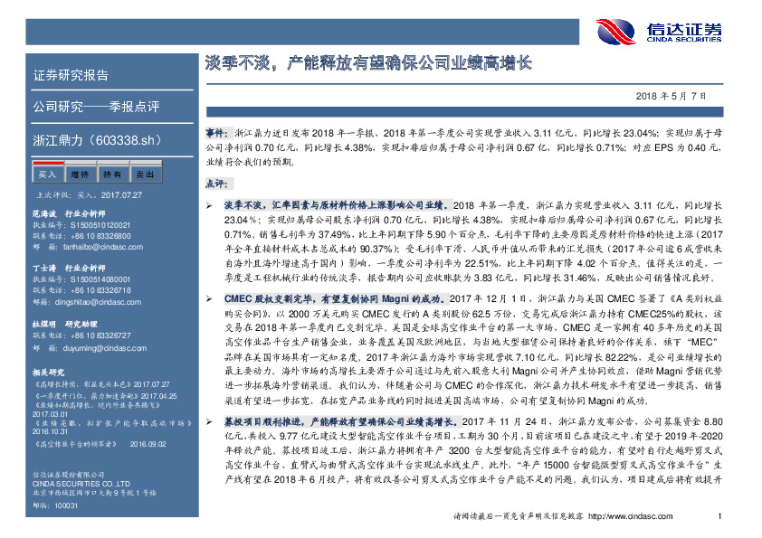 淡季不淡，产能释放有望确保公司业绩高增长