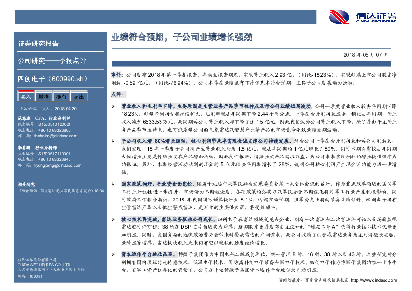 业绩符合预期，子公司业绩增长强劲