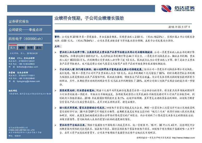 业绩符合预期，子公司业绩增长强劲