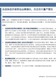 杰发科技并表带动业绩增长,关注芯片量产情况