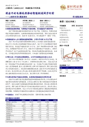 上海机电首次覆盖报告：现金牛的电梯或将推动智能制造阔步向前