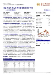上海机电首次覆盖报告:现金牛的电梯或将推动智能制造阔步向前