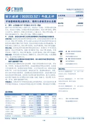 年报点评：市场整顿短期业绩承压，期待大香格里拉生态圈