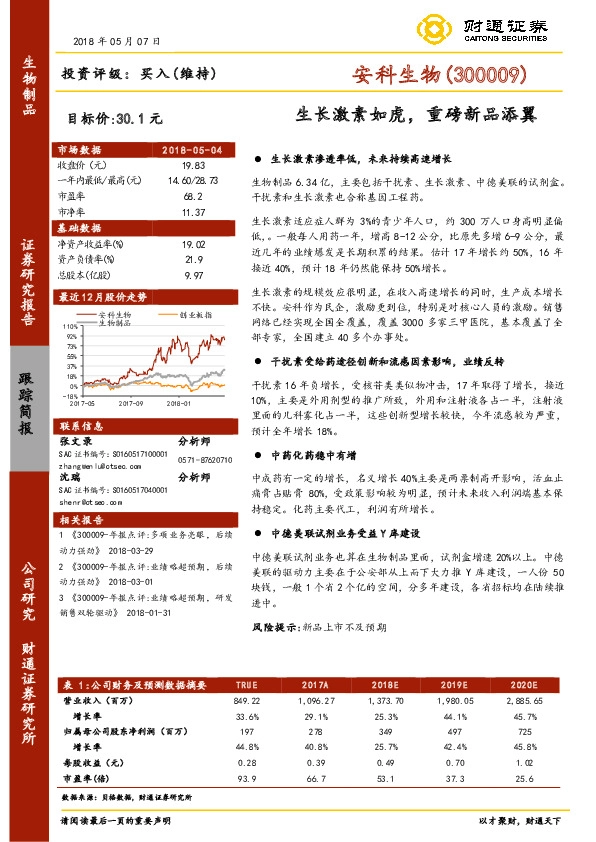 生长激素如虎，重磅新品添翼