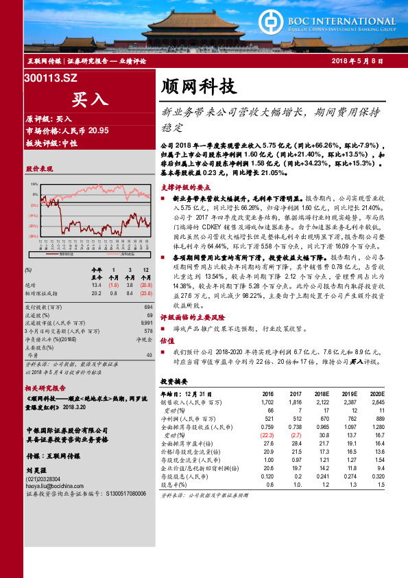 新业务带来公司营收大幅增长，期间费用保持稳定