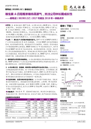 2017年报及2018年一季报点评：维生素A仍有概率维持高景气，关注公司中长期成长性