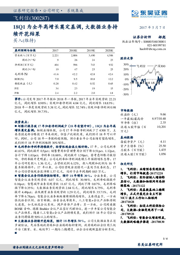 18Q1为全年高增长奠定基调，大数据业务持续开花结果