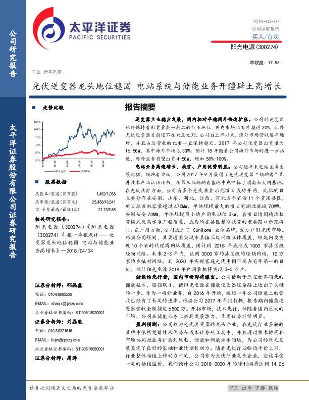 光伏逆变器龙头地位稳固 电站系统与储能业务开疆辟土高增长