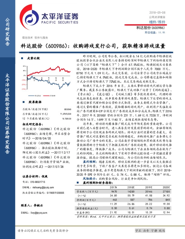 收购游戏发行公司，获取精准游戏流量
