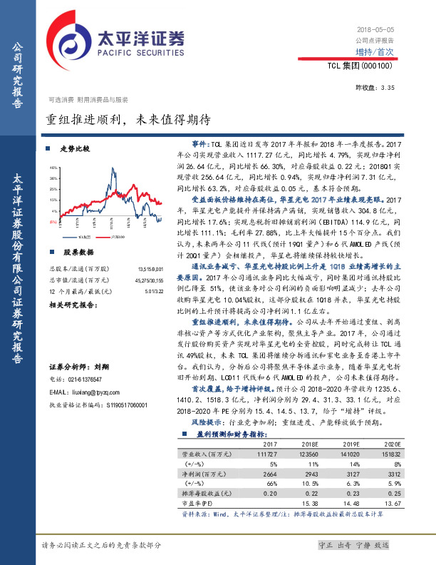 重组推进顺利，未来值得期待