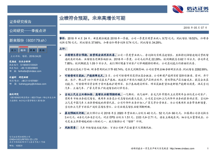 业绩符合预期，未来高增长可期