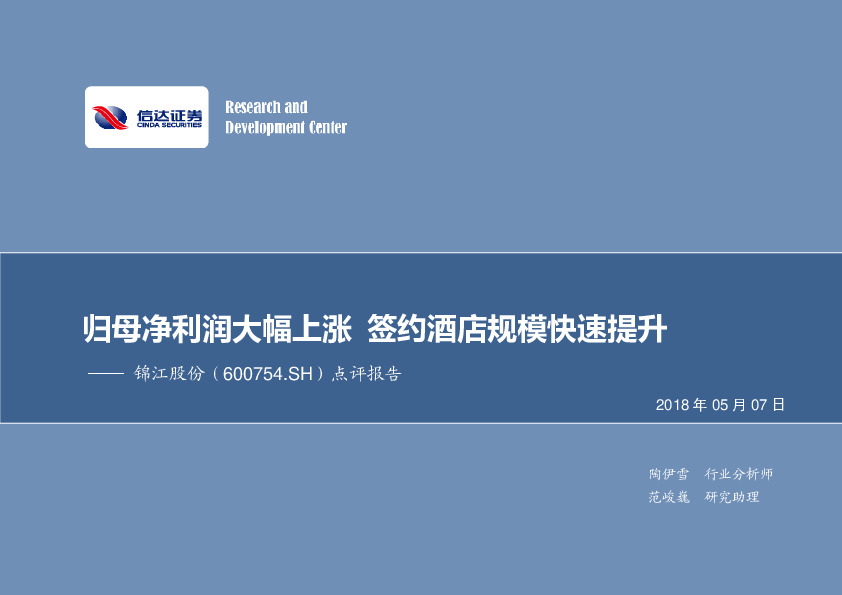 归母净利润大幅上涨 签约酒店规模快速提升