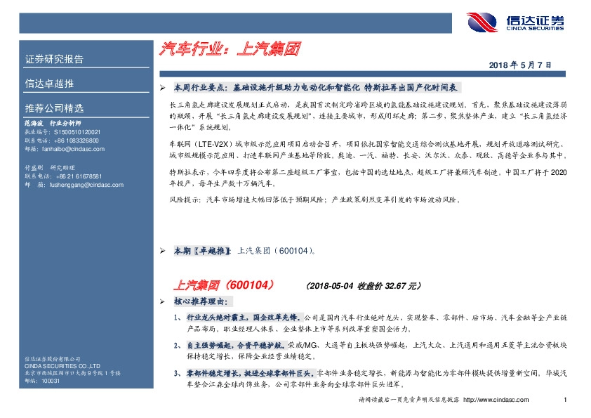 卓越推：上汽集团