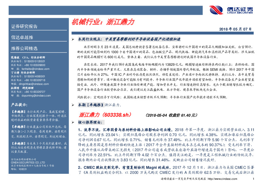 卓越推：浙江鼎力