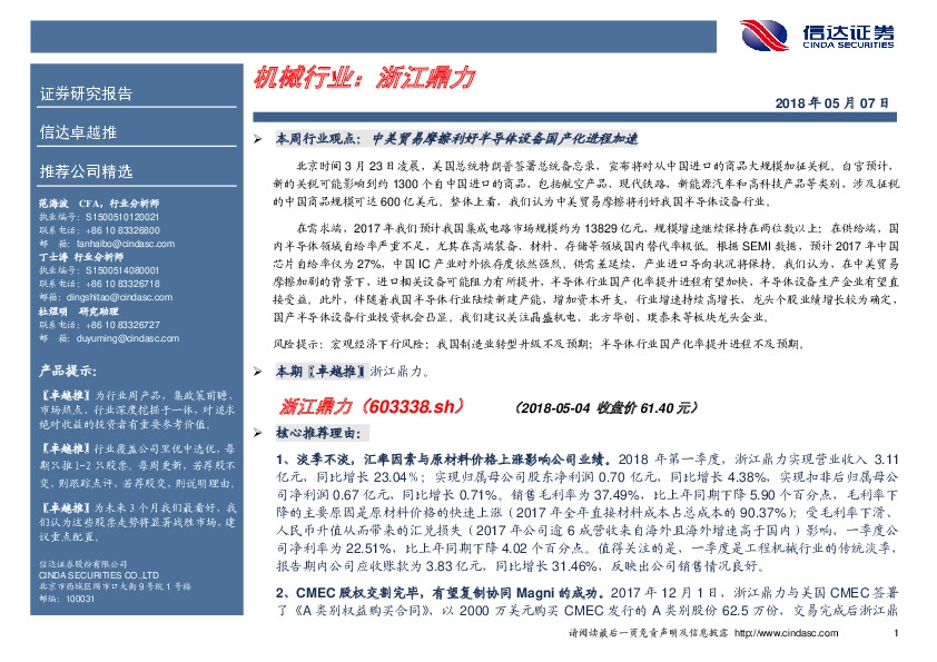 卓越推：浙江鼎力