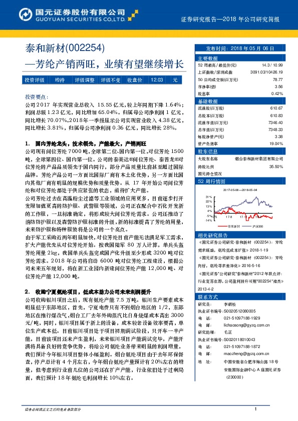 芳纶产销两旺，业绩有望继续增长