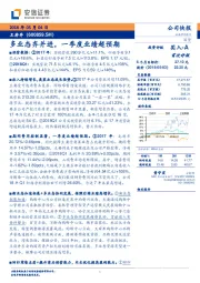 多业态齐并进，一季度业绩超预期