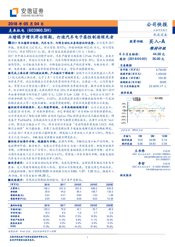业绩稳步增长符合预期，打造汽车电子柔性制造领先者
