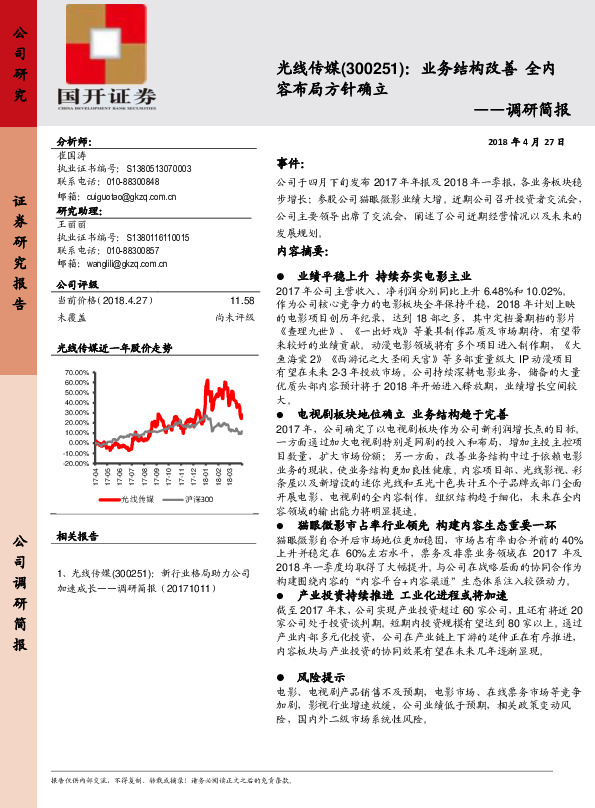 调研简报：业务结构改善 全内容布局方针确立