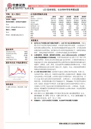 LED强者恒强,化合物半导体再展宏图
