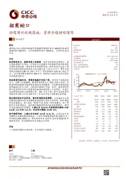 招商漳州收购落地，资源价值持续增厚