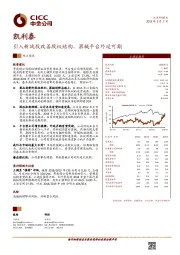 引入新战投改善股权结构，器械平台外延可期