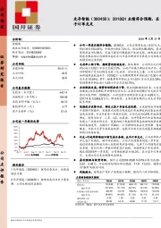 2018Q1业绩符合预期，在手订单充足