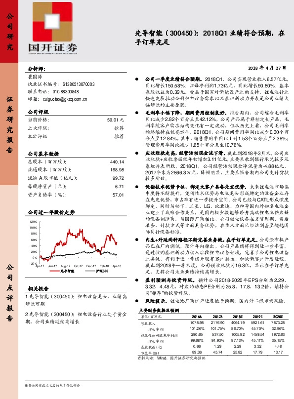 2018Q1业绩符合预期，在手订单充足