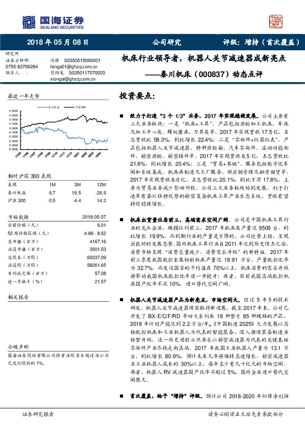 动态点评：机床行业领导者，机器人关节减速器成新亮点