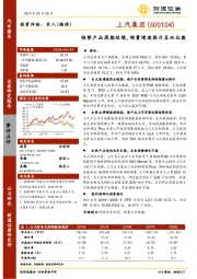 强势产品周期延续，销量增速提升至双位数