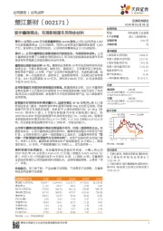 联手鑫海铜业，布局新能源车用导体材料