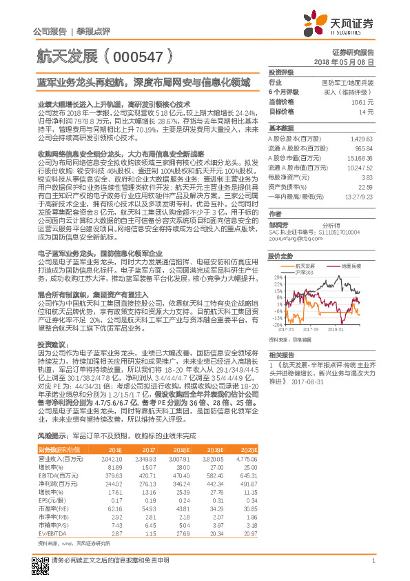 蓝军业务龙头再起航，深度布局网安与信息化领域