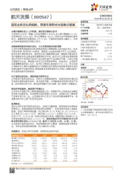 蓝军业务龙头再起航，深度布局网安与信息化领域