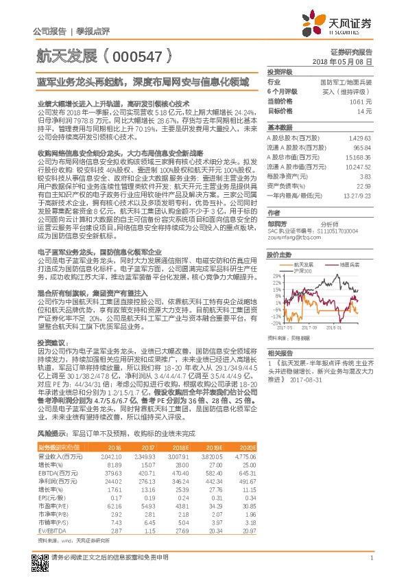蓝军业务龙头再起航，深度布局网安与信息化领域