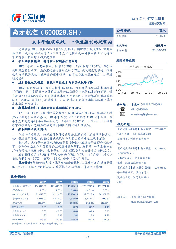 成本管控现成效，一季度盈利略超预期