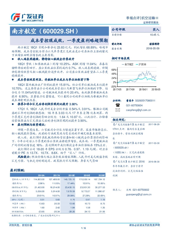 成本管控现成效，一季度盈利略超预期