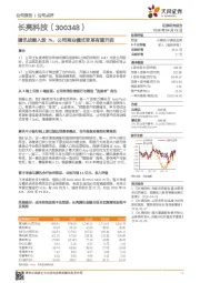 腾讯战略入股7%，公司商业模式变革有望开启